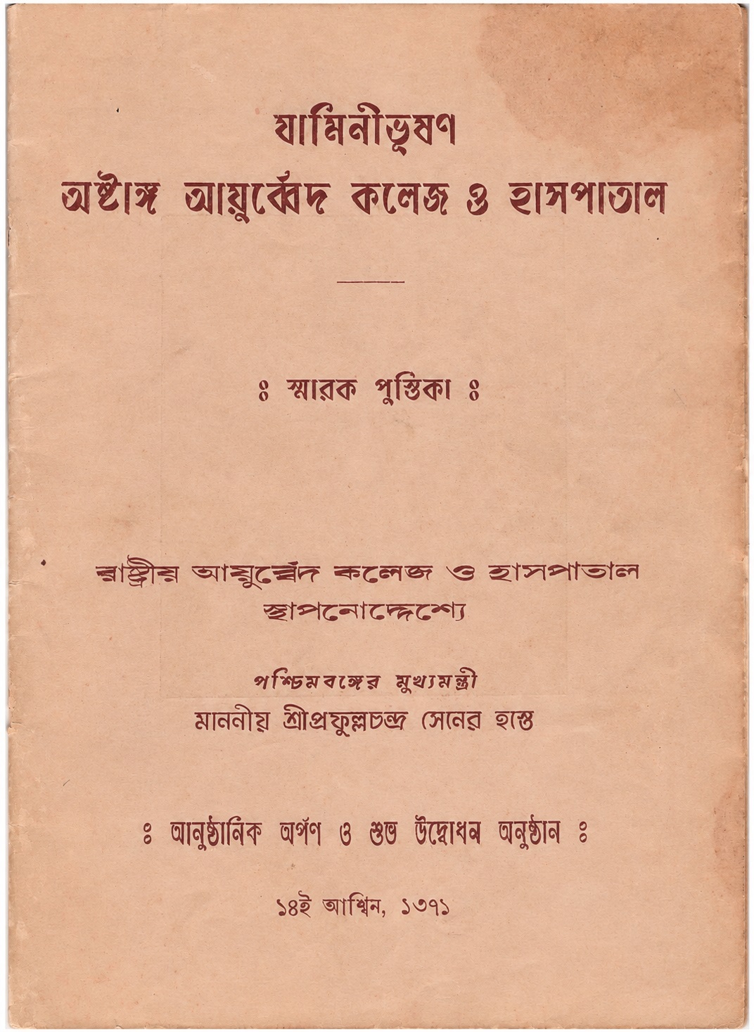 Cover of the 1964 J. B. Roy Ayurvedic College and Hospital commemorative booklet