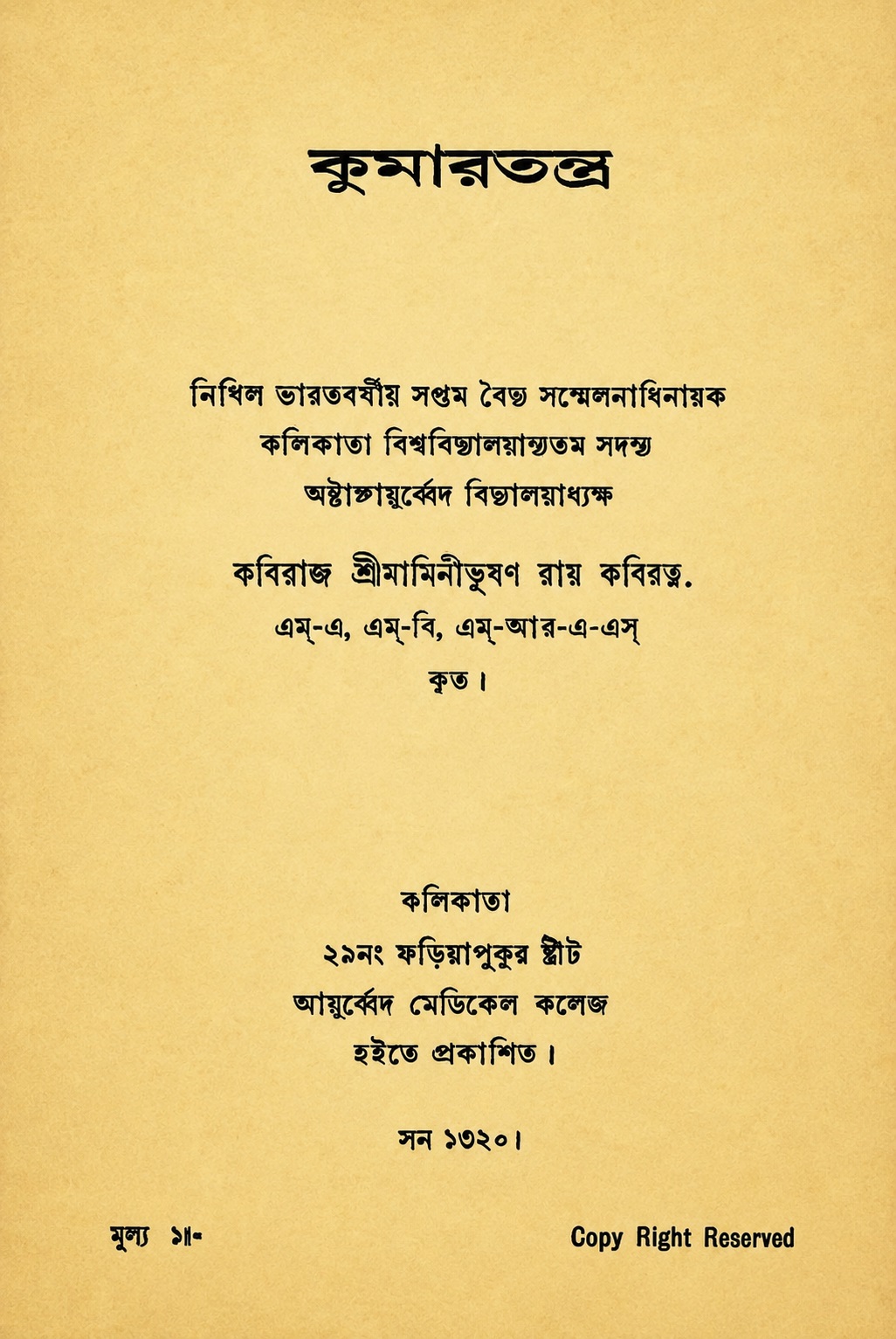 Title page of Jamini Bhushan Ray's Kumar Tantra dated 1913